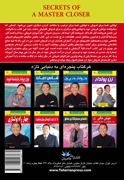 رازهای یک اسطوره فروش